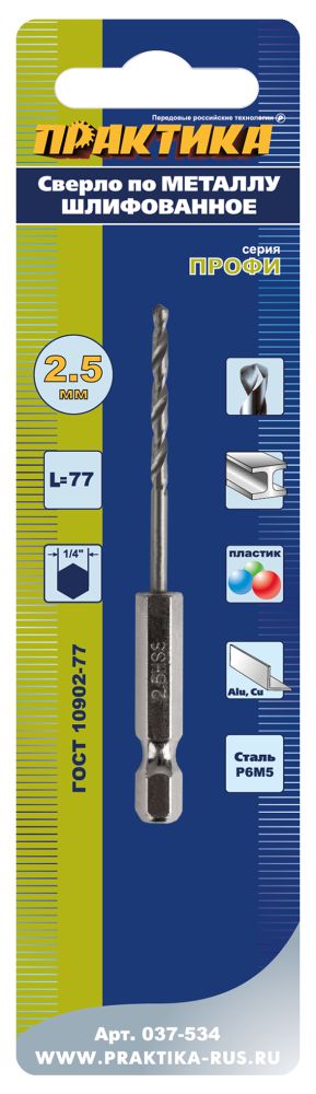 Сверло по металлу HEX 1/4" ПРАКТИКА   Р6М5 2,5 х 77 мм (1шт.) блистер (037-534)