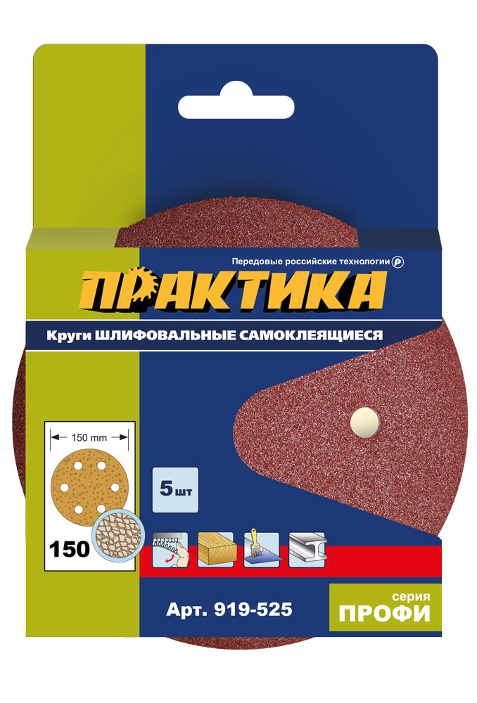 Круги шлифовальные на липкой основе ПРАКТИКА 6 отверстий,  150 мм P150 (5шт) картонный подвес (919-525)