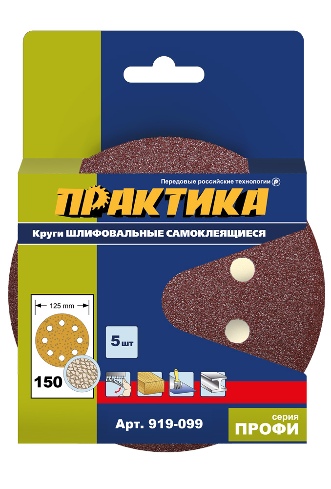 Круги шлифовальные на липкой основе ПРАКТИКА 8 отверстий, 125 мм P150 (5шт) картонный подвес (919-099)