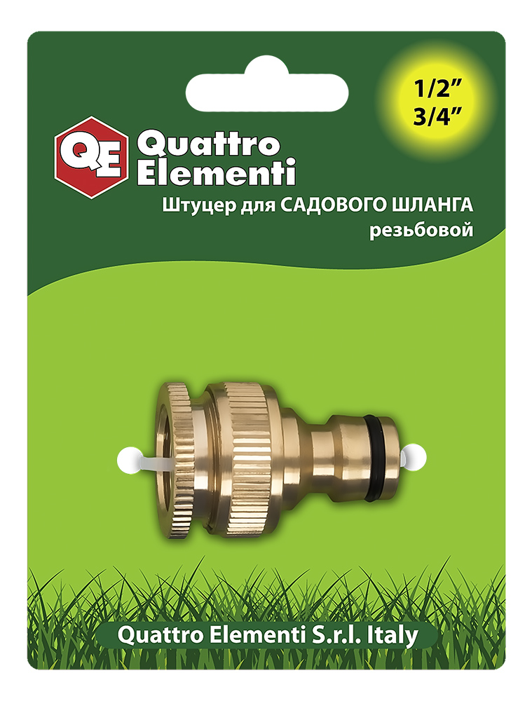 Штуцер для шланга QUATTRO ELEMENTI внутр. резьба  1/2" и 3/4" - БРС папа, латунь (246-357)