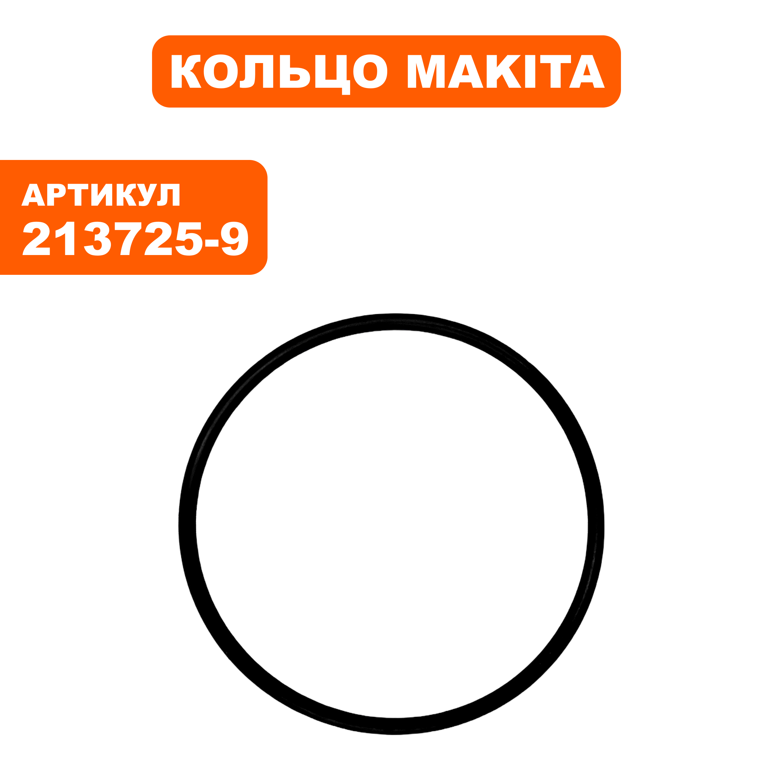 Кольцо MAKITA HR2450 рез. редуктора ф68 (213725-9)