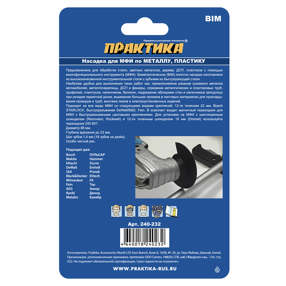 Насадка для МФИ ПРАКТИКА отрезная полукруг, BiM, по металлу и дереву, 88 мм, мелкий зуб (240-232)