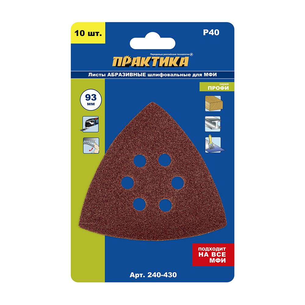 Насадка для МФИ ПРАКТИКА шлиф.листы, дельта, VELCRO, 6 отверстий 93 мм, P 40, 10 шт. (240-430)