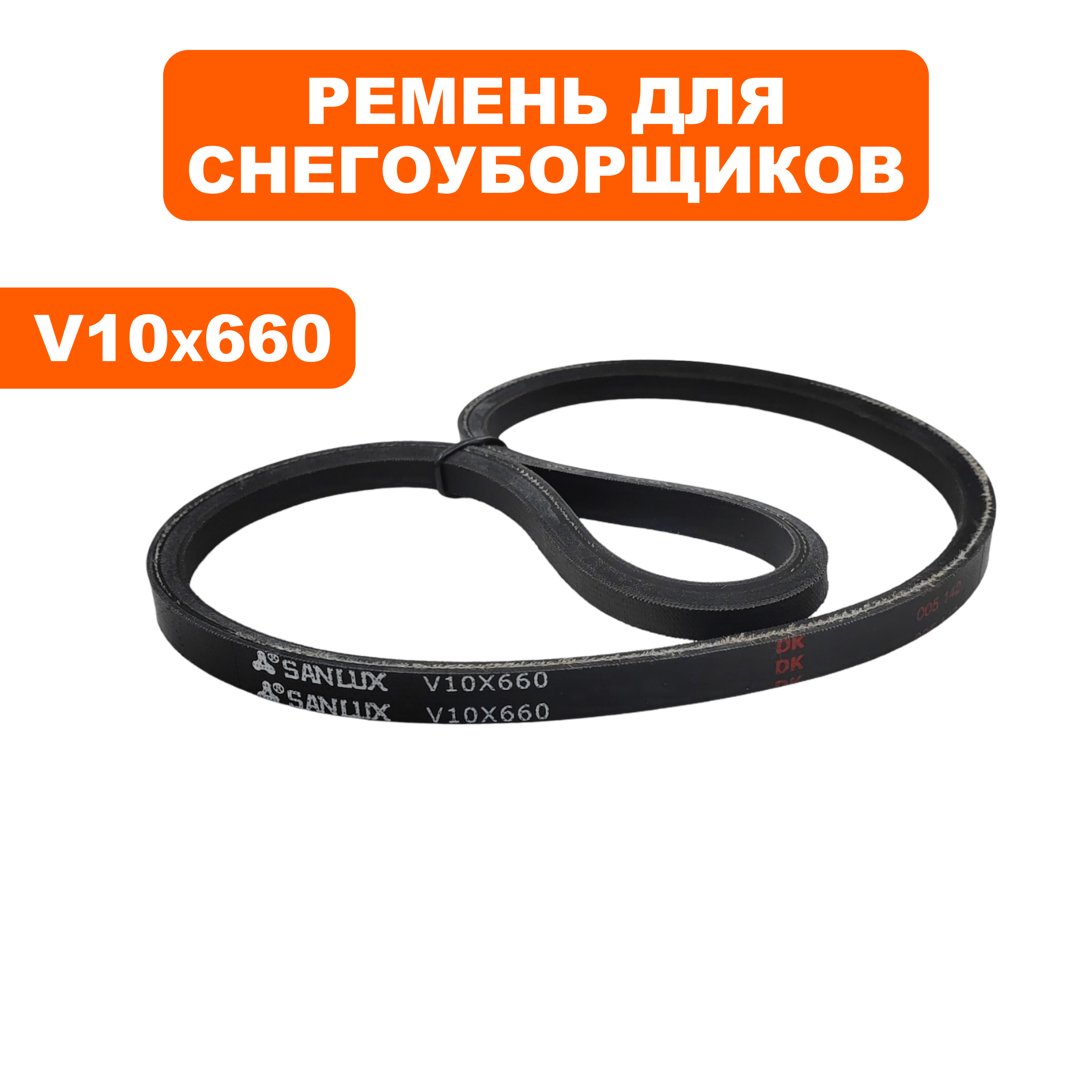 Ремень клиновой DDE ST6560L 2019 гв->796-634-046 (3LXP665)