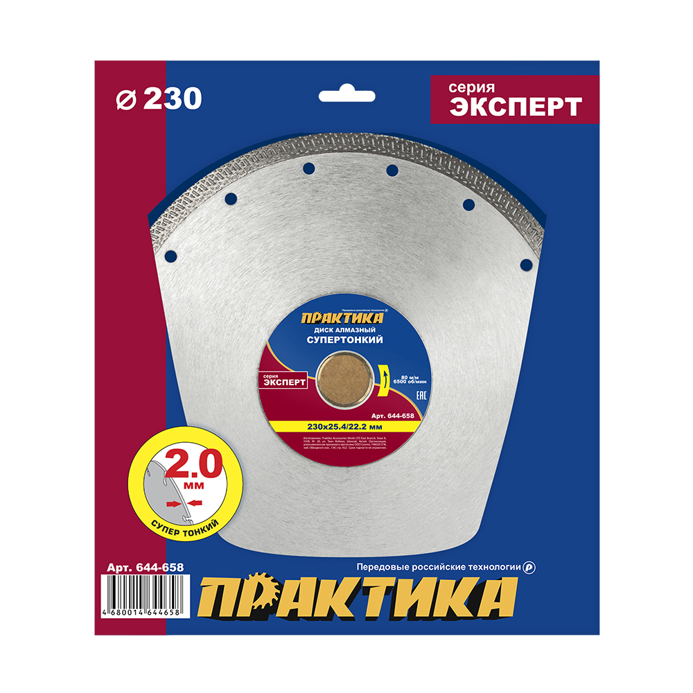 Диск алмазный турбированный ПРАКТИКА "Эксперт" Супертонкий 230 х 25,4/22,2 мм, толщина 2,0 мм, по керамограниту (644-658)