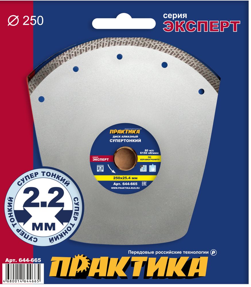 Диск алмазный турбированный ПРАКТИКА "Супер тонкий" 250 х 25,4/22 мм, толщина 2,2 мм, по керамограниту, (1шт) (644-665)