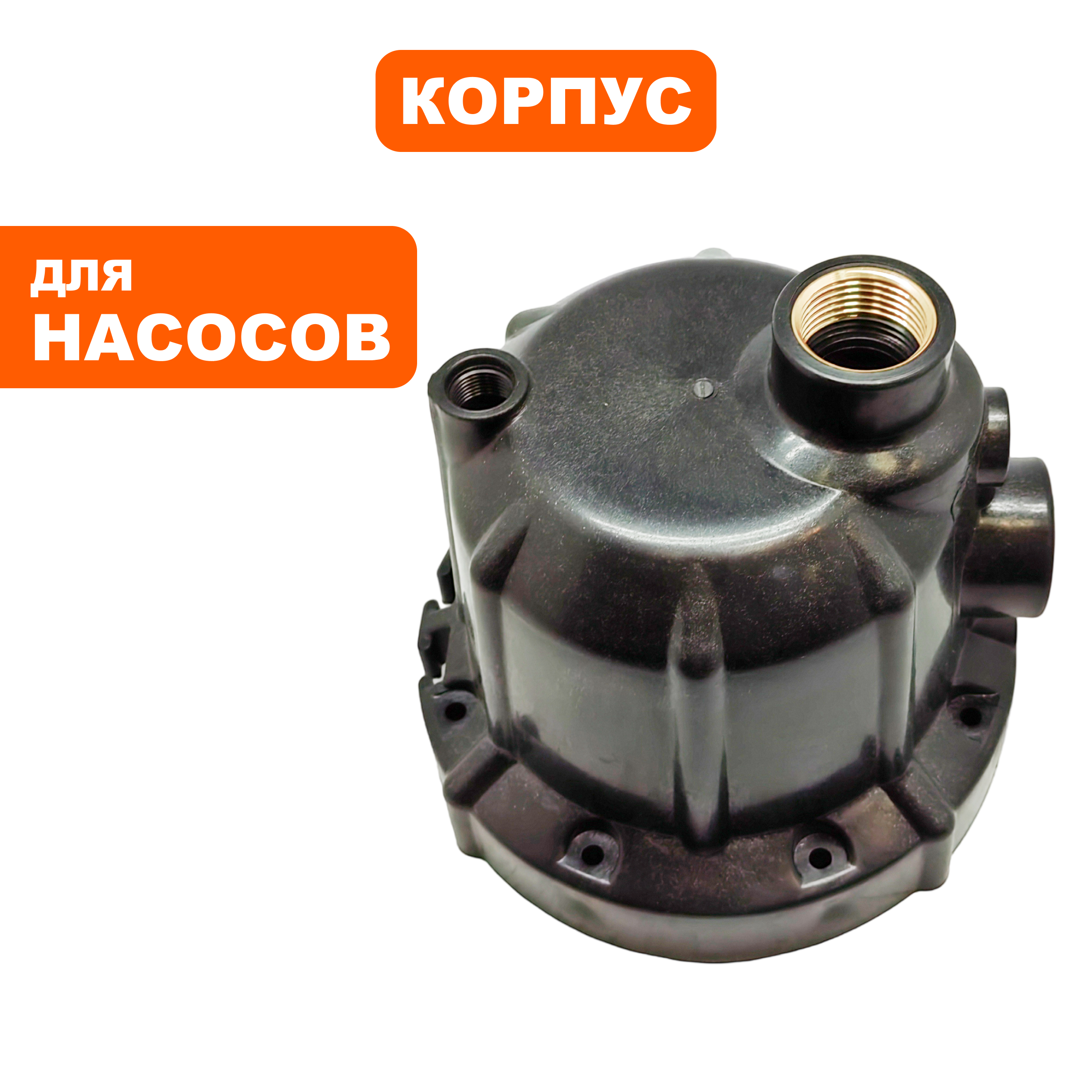 Корпус насоса водяного QUATTRO ELEMENTI G801