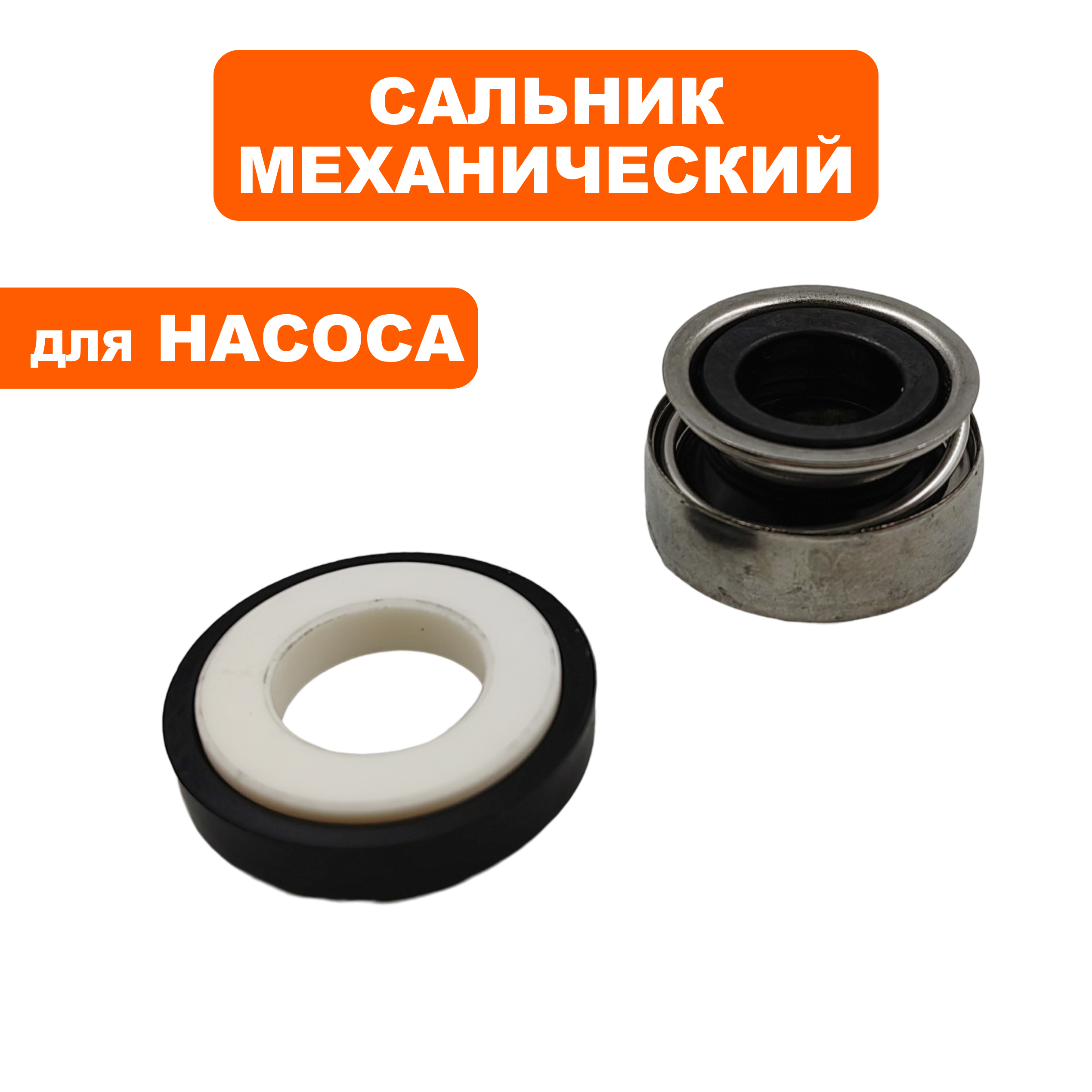 Сальник механический QUATTRO ELEMENTI A800Ci-Deep (мех: Ø27мм, Ø13мм, высота 17мм) (кер: Ø30мм, Ø15мм, высота 7мм)