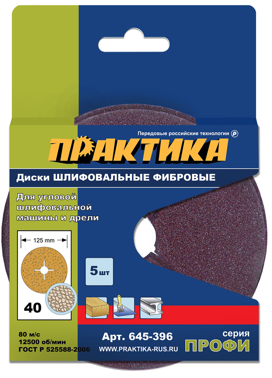 Диск фибровый гибкий ПРАКТИКА с центральным отверстием, 125 мм P  40 (5шт) картонный подвес