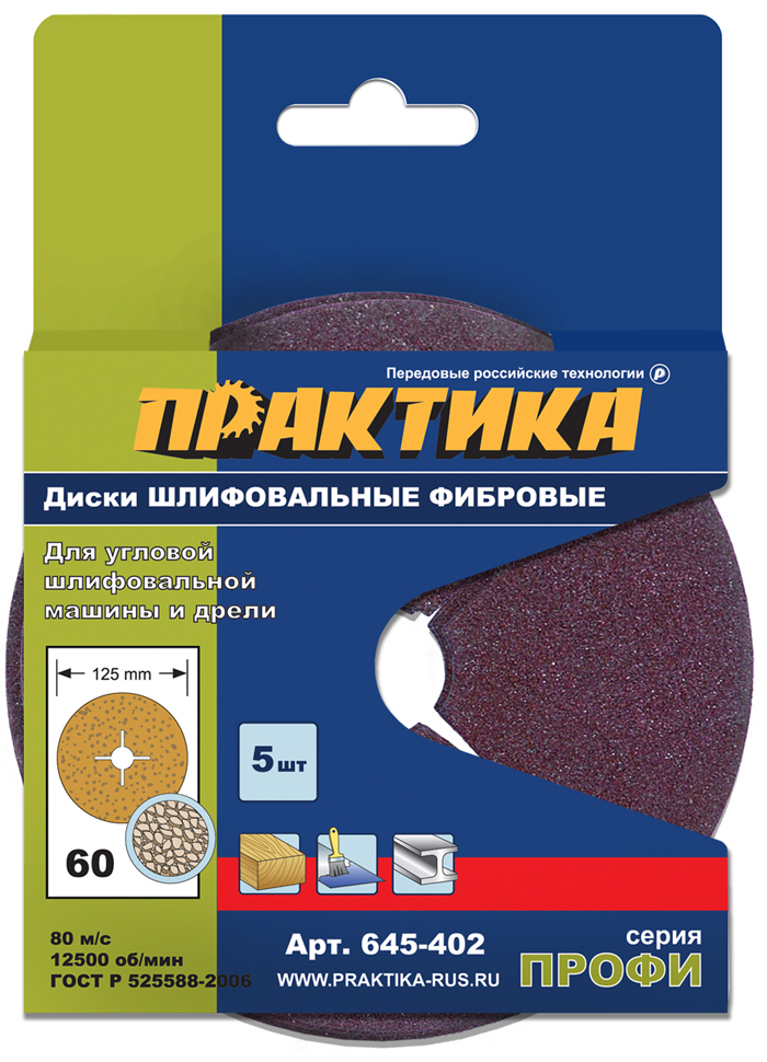 Диск фибровый гибкий ПРАКТИКА с центральным отверстием, 125 мм P  60 (5шт) картонный подвес