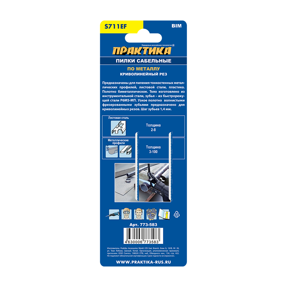 Пилки для сабельной пилы по стали ПРАКТИКА S711EF   BIM, по стали, шаг 1,4 мм, 150 мм, 2 шт