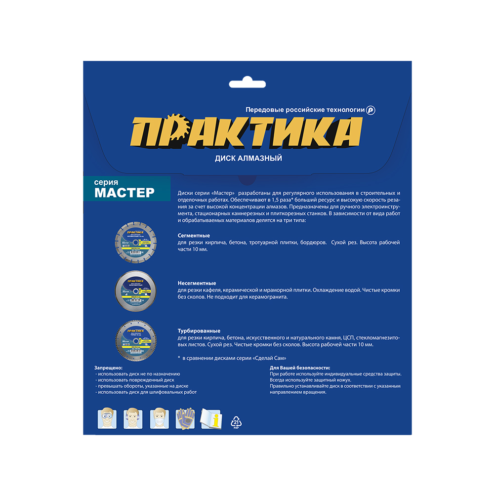 Диск алмазный несегментный ПРАКТИКА "Мастер" 150 х 22,2 мм (774-870)