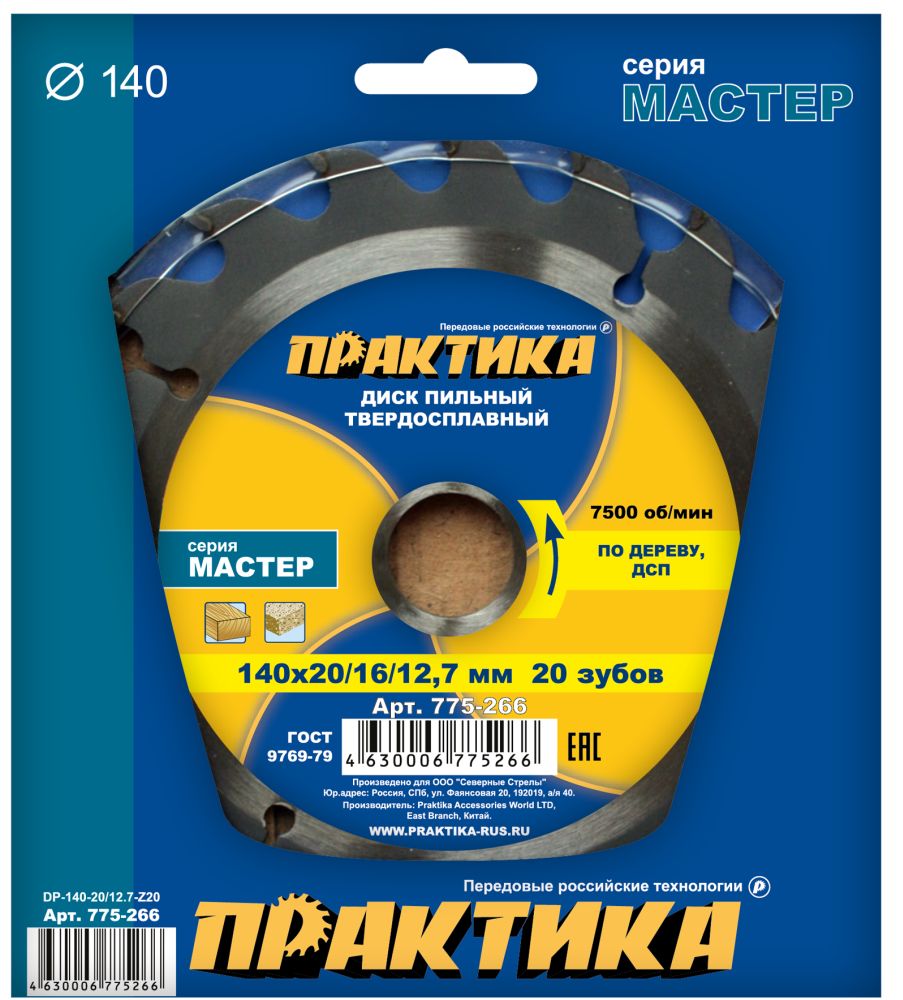 Диск пильный твердосплавный по дереву, ДСП ПРАКТИКА 140 х 20\16\12.7 мм, 20 зубьев (775-266)