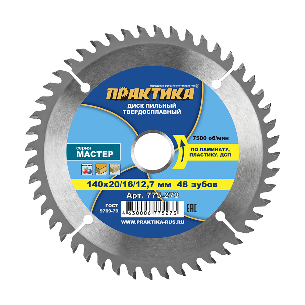 Диск пильный твердосплавный по ламинату ПРАКТИКА 140 х 20\16\12.7 мм, 48 зубьев (775-273)