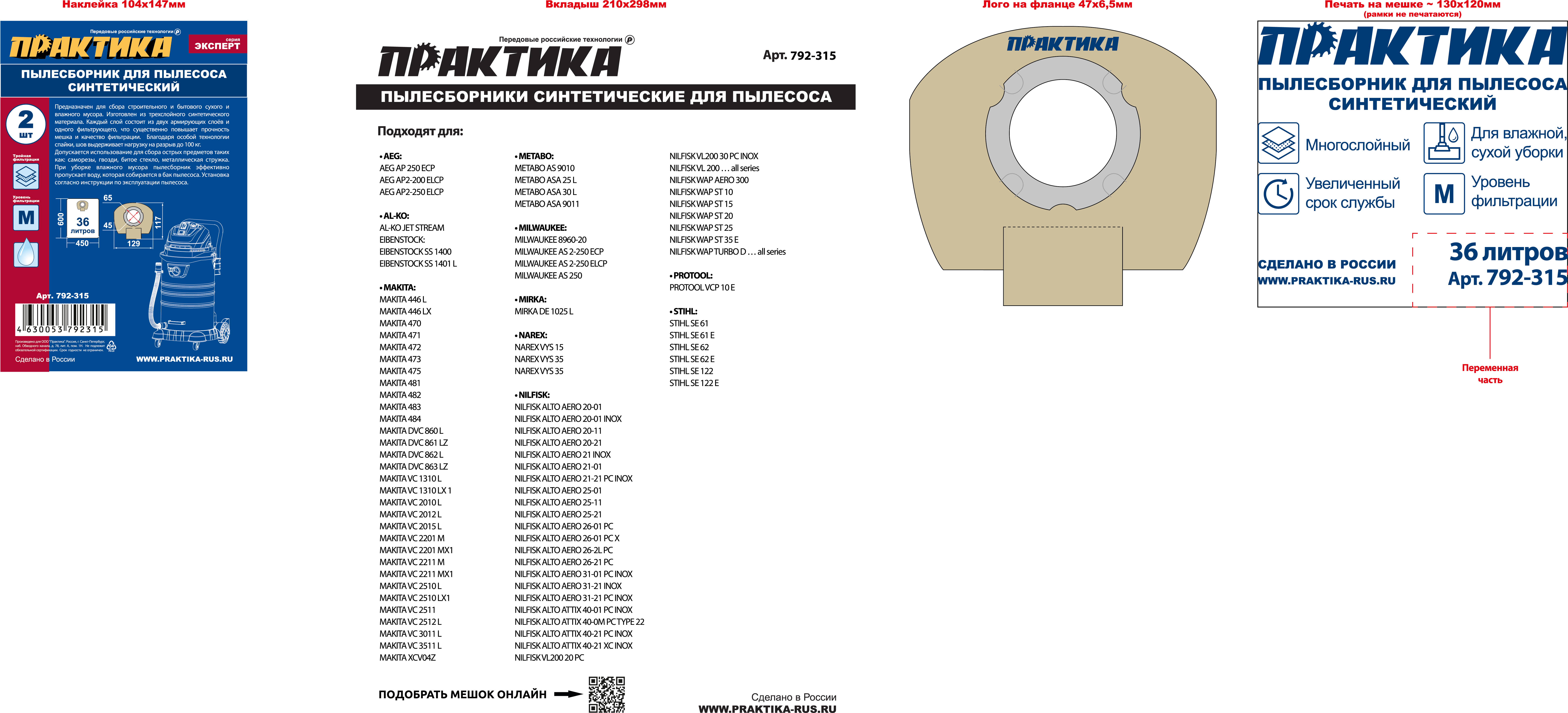 Мешки ПРАКТИКА для пылесосов MAKITA VC2012L, HILTI, NILFISK, AEG и др., до 36л, синтетика, уп. 2шт.