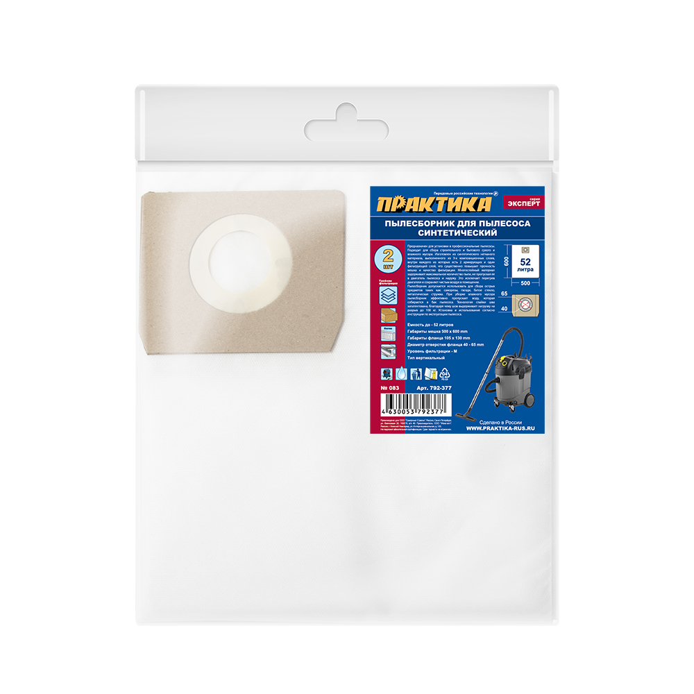 Мешки ПРАКТИКА для пылесосов HILTI, KERCHER, NILFISK и др., до 52л, синтетика, уп. 2шт Мешки ПРАКТИКА для пылесосов HILTI, KERCHER, NILFISK и др., до 52л, синтетика, уп. 2шт