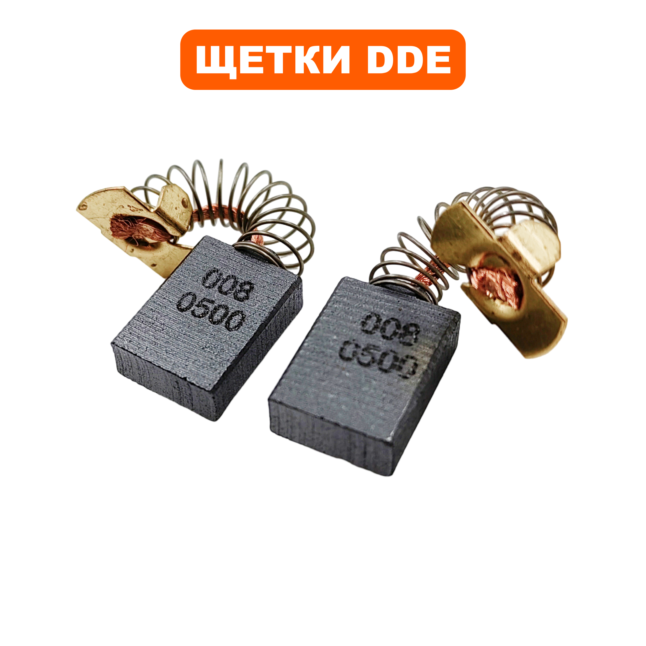 Щетка графитовая DDE 6х13х15мм CSE240L/CSE260L (пара) пружина, пятак-уши -->VD13-0005 Щетка графитовая DDE 6х13х15мм CSE240L/CSE260L (пара) пружина, пятак-уши -->VD13-0005
