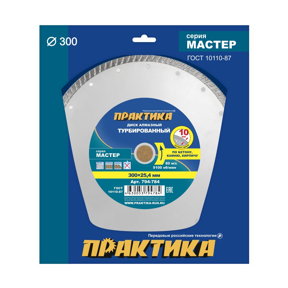 Диск алмазный турбированный ПРАКТИКА "Мастер" 300 х 25,4/20 мм (794-784)