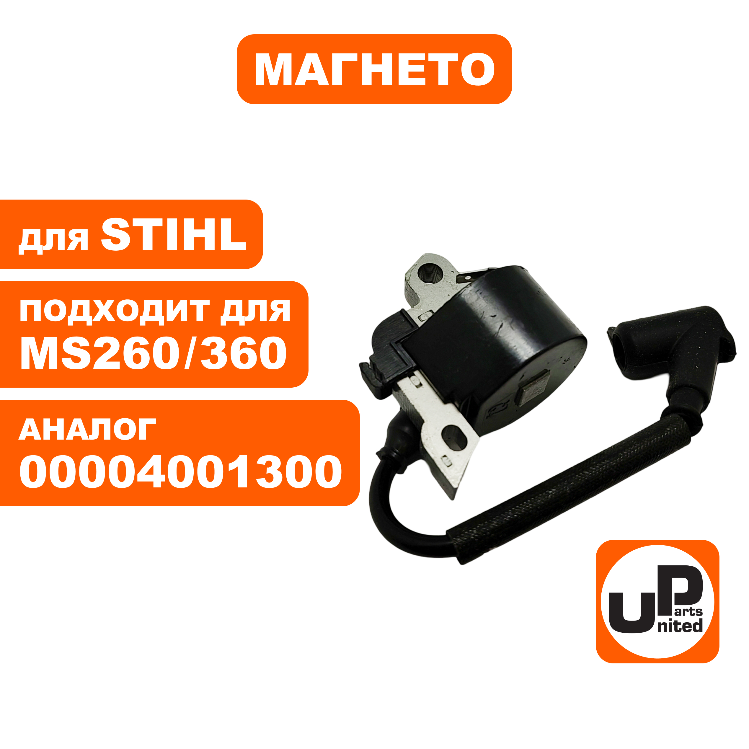 Катушка зажигания (магнето) UNITED PARTS для STIHL MS240/260/360/390/440/460/381/382 (аналог 00004001300)
