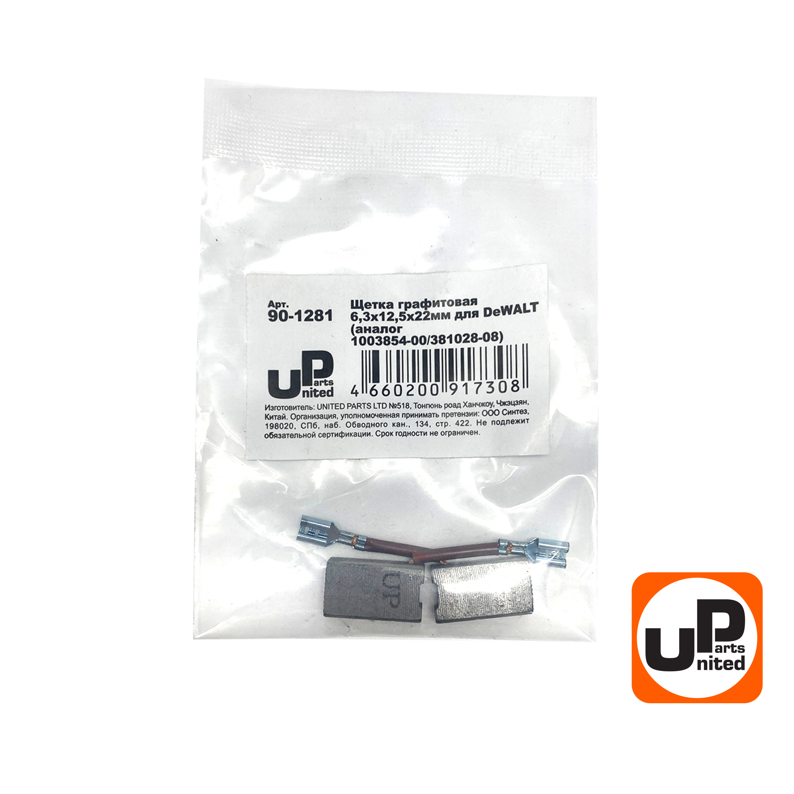 Щетка графитовая UNITED PARTS для DeWALT (аналог 1003854-00/381028-08)  6,3х12,5х22мм АВТОСТОП