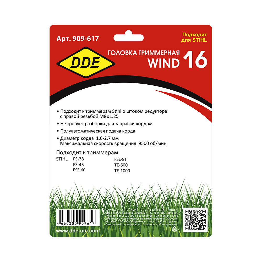 Головка триммерная DDE Wind 16 аналог Stihl AutoCut С6-2 (М8х1,25 прав.)