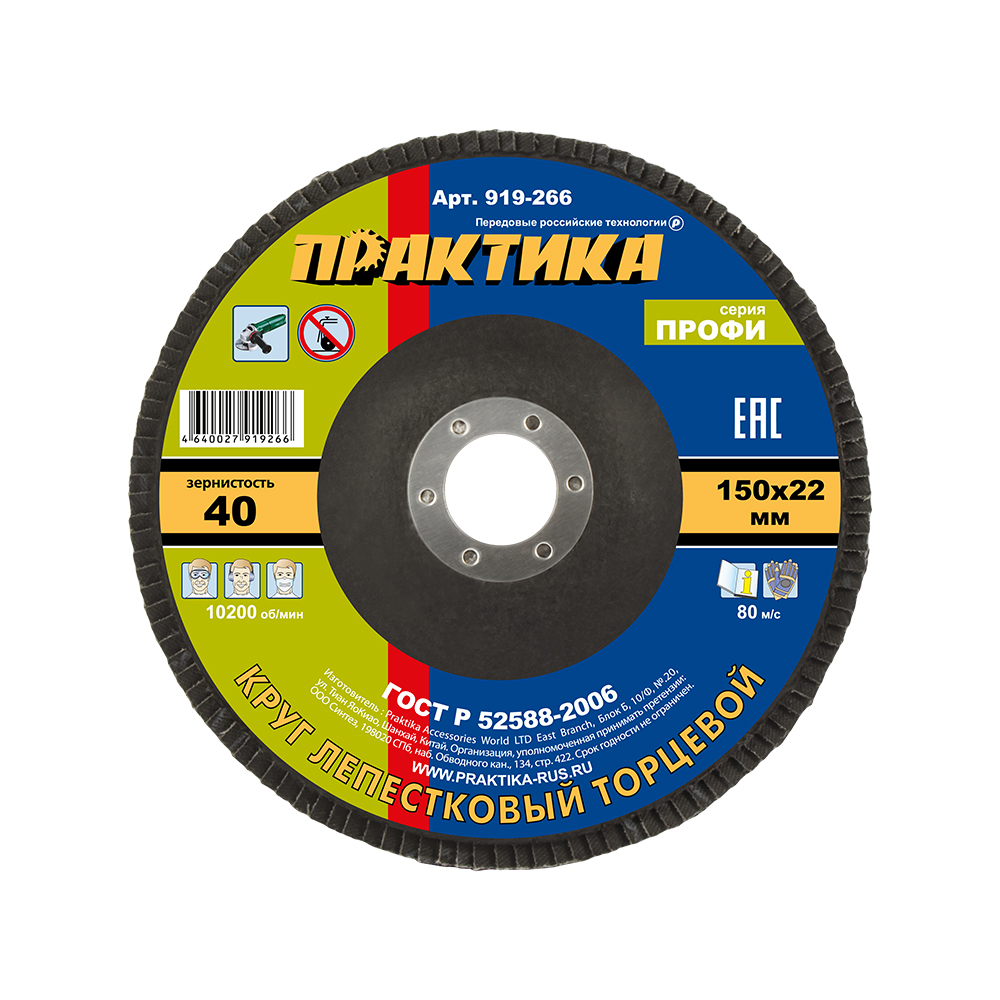 Круг лепестковый шлифовальный ПРАКТИКА 150 х 22 мм Р 40 (1шт.) серия Профи (919-266)