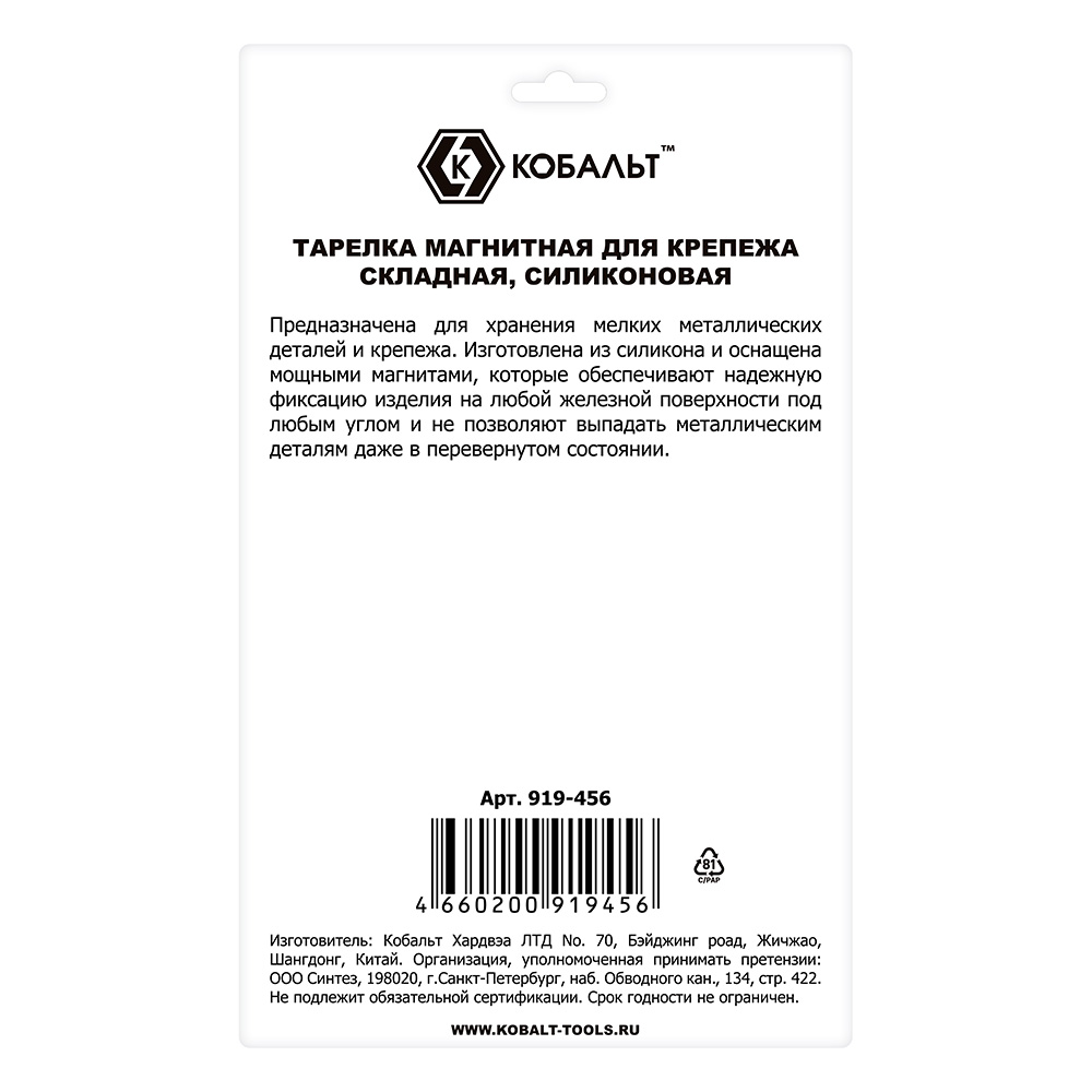 Тарелка магнитная КОБАЛЬТ для крепежа, СКЛАДНАЯ, силиконовая, 277 х 177 мм, высота 15мм/45мм, блистер (919-456)