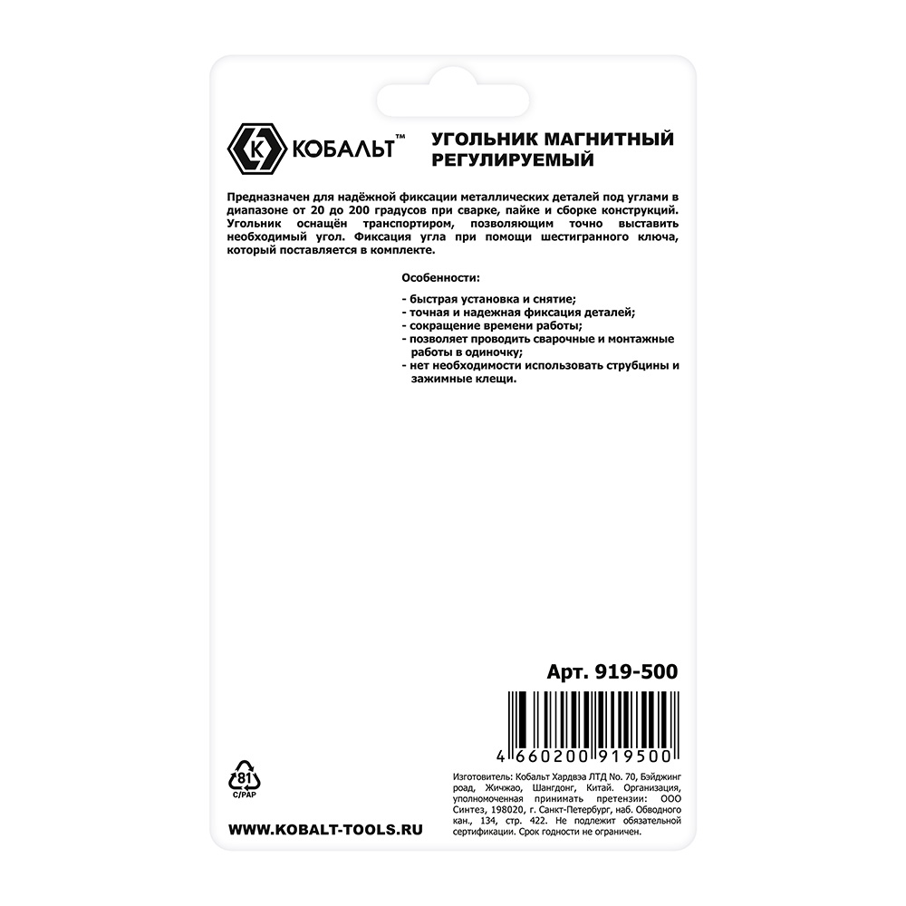Угольник магнитный КОБАЛЬТ 101*63 мм, РЕГУЛИРУЕМЫЙ, диапазон углов 20-200 град., тран-р, ключ д/фиксации, магнит до 16 кг, блист. (919-500)