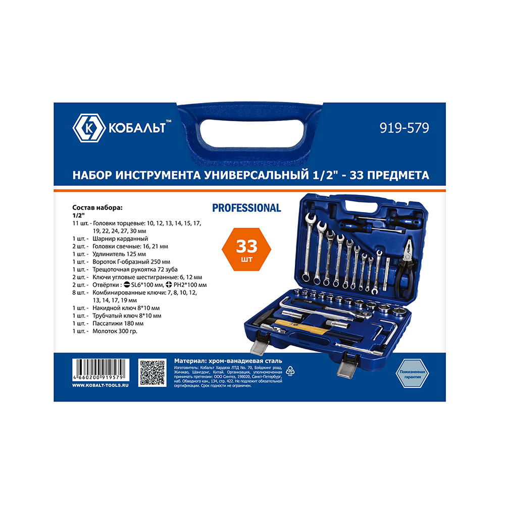 Набор инструмента универсальный КОБАЛЬТ 1/2", 33 ПРЕДМЕТА, кейс (919-579)