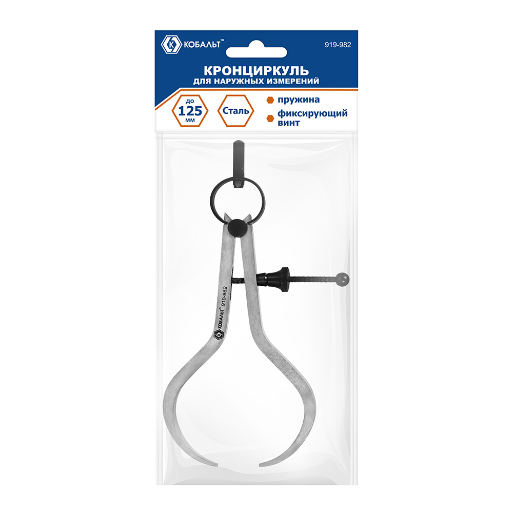 Кронциркуль КОБАЛЬТ для разметки и наружных измерений до 125 мм, С ПРУЖИНОЙ И ФИКС.ВИНТОМ, из углеродистой стали, подвес (919-982)