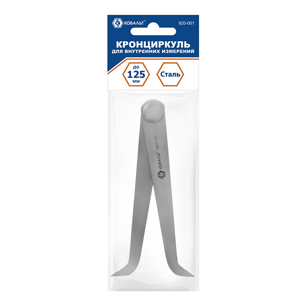 Кронциркуль КОБАЛЬТ для разметки и внутренних измерений до 125 мм, из углеродистой стали, подвес (920-001)