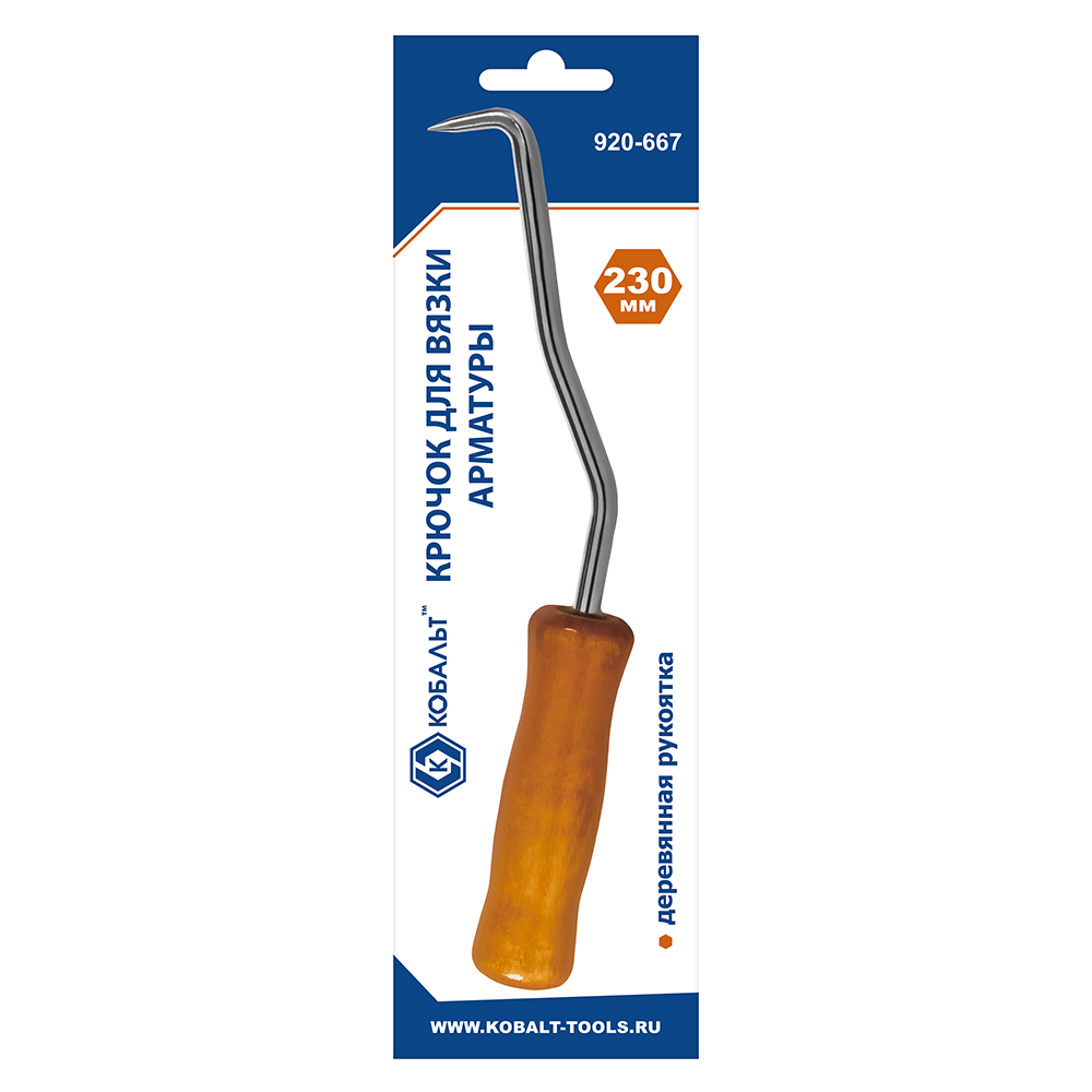 Крючок для вязки арматуры КОБАЛЬТ 230 мм, из нержавеющей стали, деревянная рукоятка, блистер (920-667)