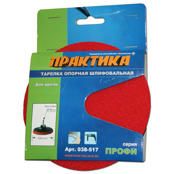 Тарелка опорная ПРАКТИКА 125 мм  для дрели, крепление VELCRO (038-517)